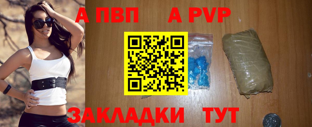 Альфа ПВП Crystall  APVP СК КРИС  как найти наркотики  Alpha PVP мука  Шелехов  Вход с VPN 