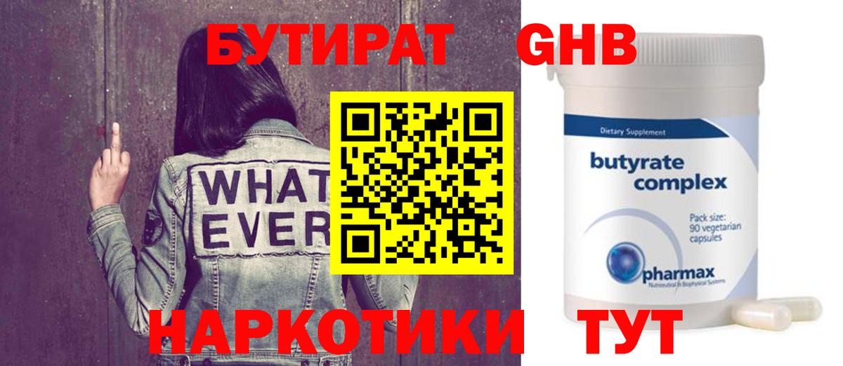 Шелехов  Бутират  Вход с VPN  БУТИРАТ вода 