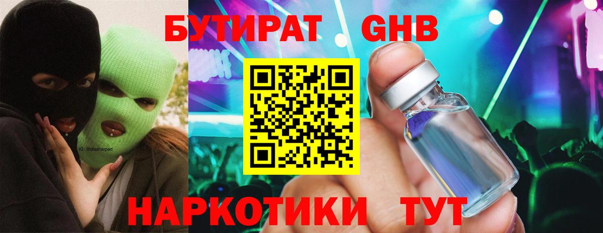 БУТИРАТ Butirat Шелехов