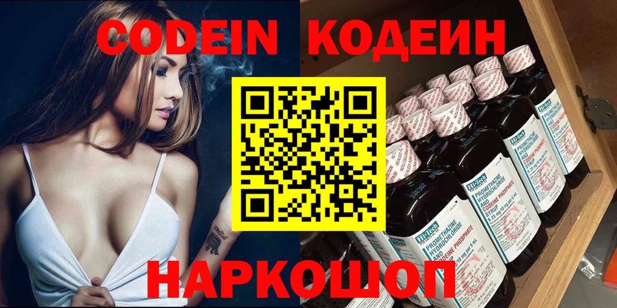 Шелехов  Кодеин Purple Drank  Вход с VPN 
