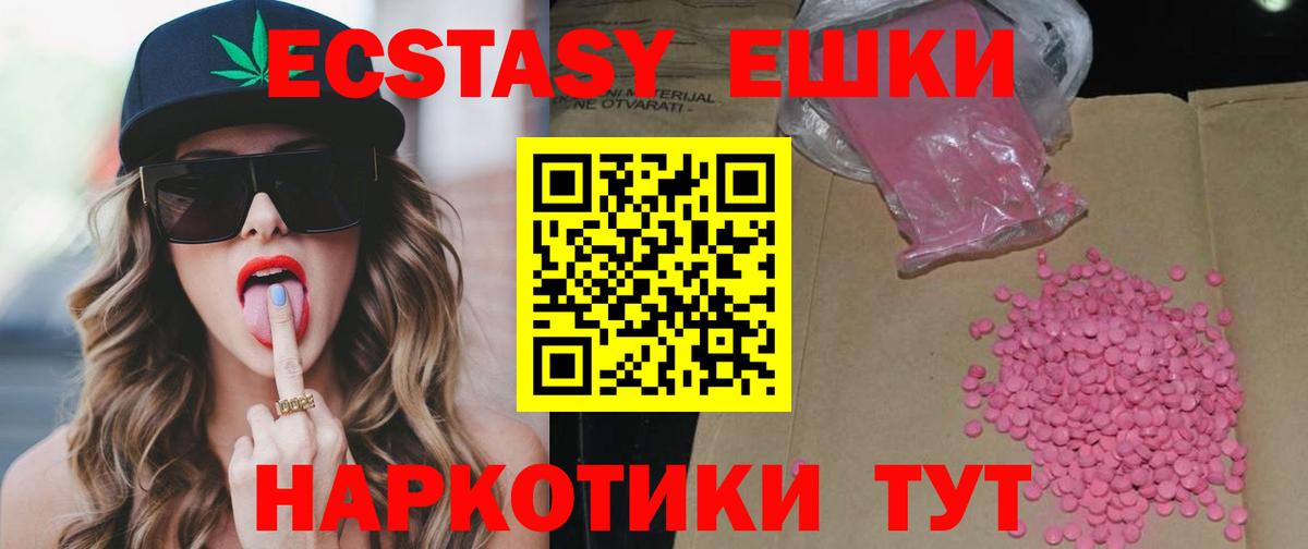 Шелехов  ЭКСТАЗИ XTC  Вход с VPN  Ecstasy таблы 