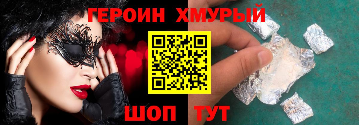 Шелехов  ГЕРОИН хмурый  Вход с VPN 