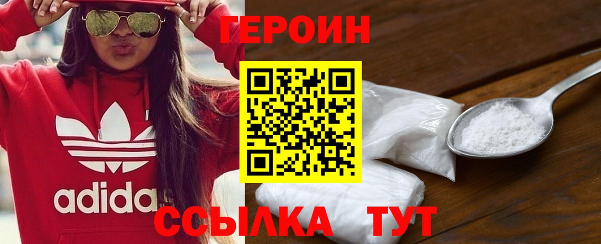 Героин Афган Шелехов