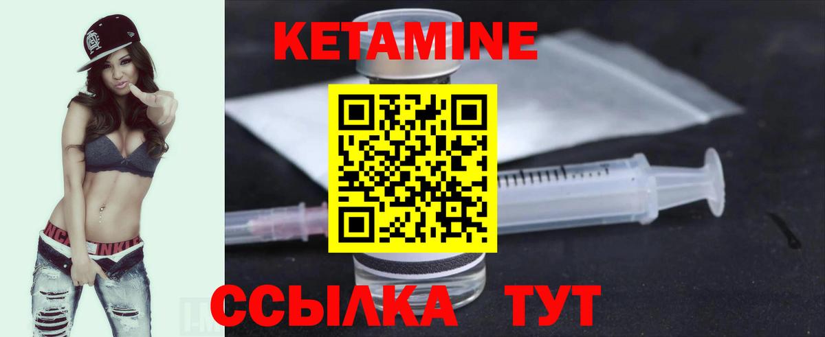 КЕТАМИН ketamine Шелехов