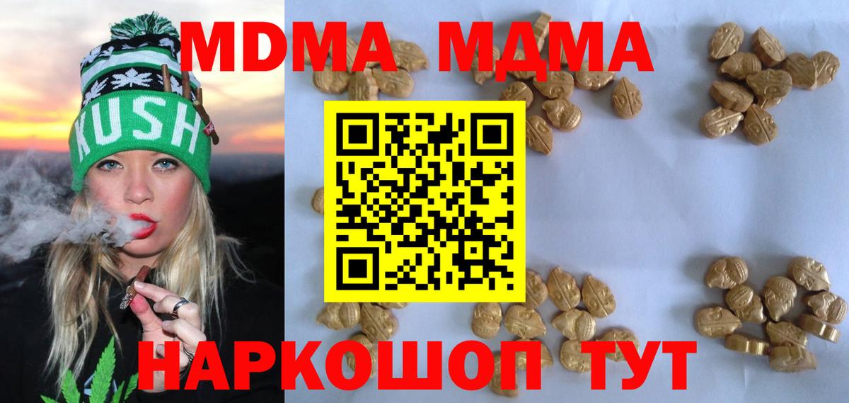 МДМА VHQ  Вход с VPN  МДМА молли  Шелехов 