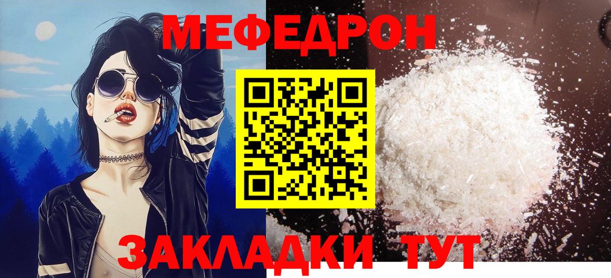 Мефедрон Шелехов