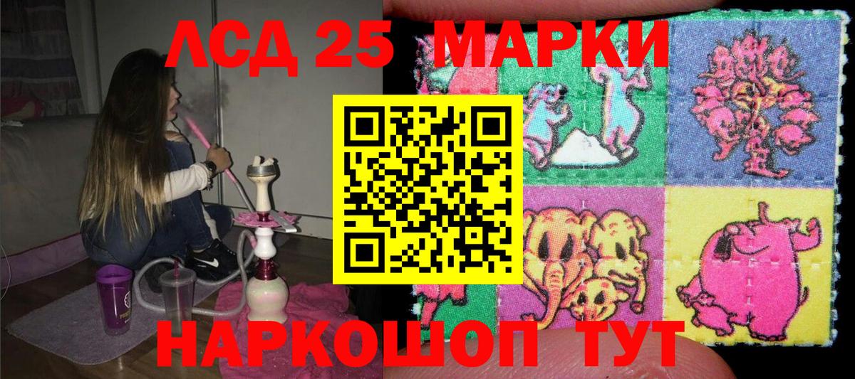 Марки 25I-NBOMe 1500мкг Шелехов